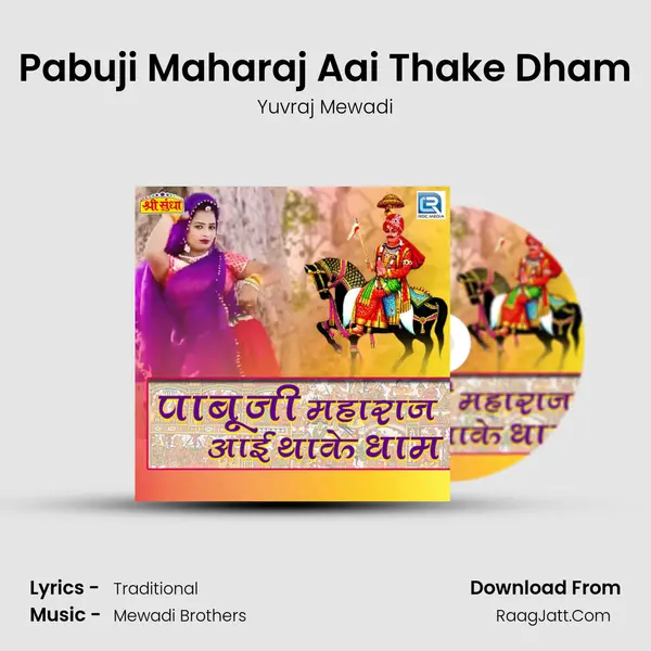Pabuji Maharaj Aai Thake Dham - Yuvraj Mewadi