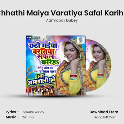Chhathi Maiya Varatiya Safal Kariha mp3 song