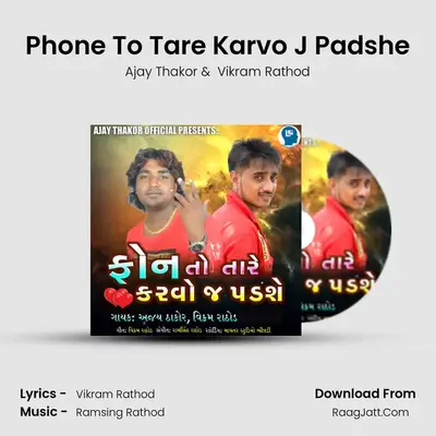 Phone To Tare Karvo J Padshe - 