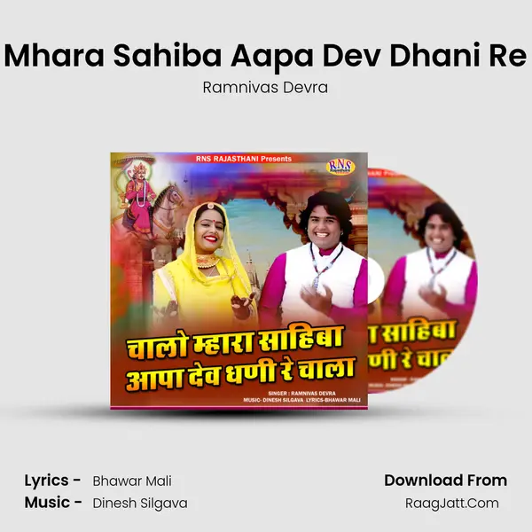 Chalo Mhara Sahiba Aapa Dev Dhani Re Chala mp3 song