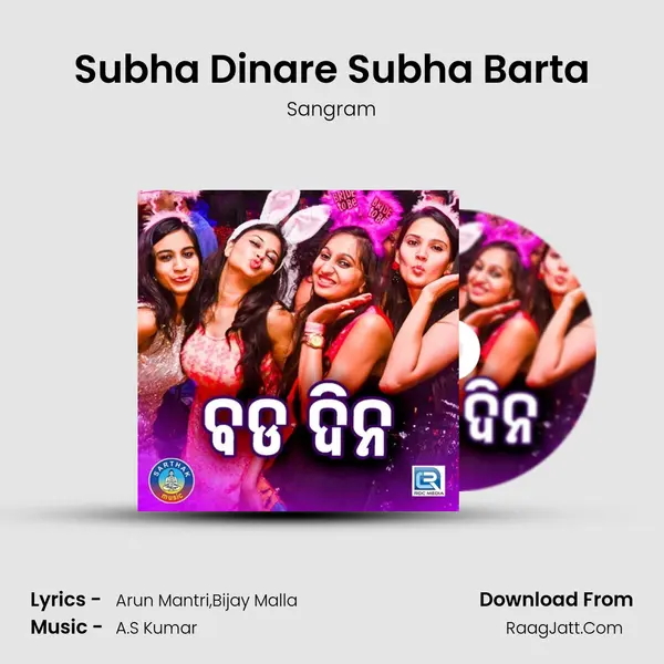 Subha Dinare Subha Barta MP3 Song by Sangram Cover