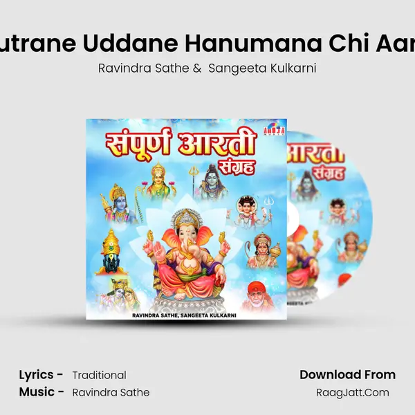 Sutrane Uddane Hanumana Chi Aarti mp3 song