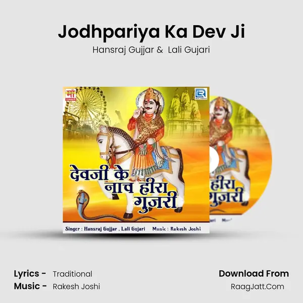 Jodhpariya Ka Dev Ji mp3 song