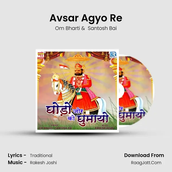 Avsar Agyo Re MP3 Song by Om Bharti Cover