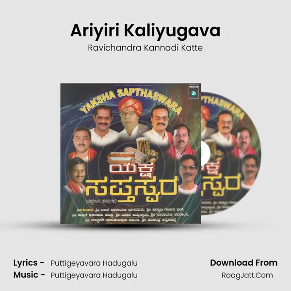 Ariyiri Kaliyugava MP3 Song by Ravichandra Kannadi Katte Cover