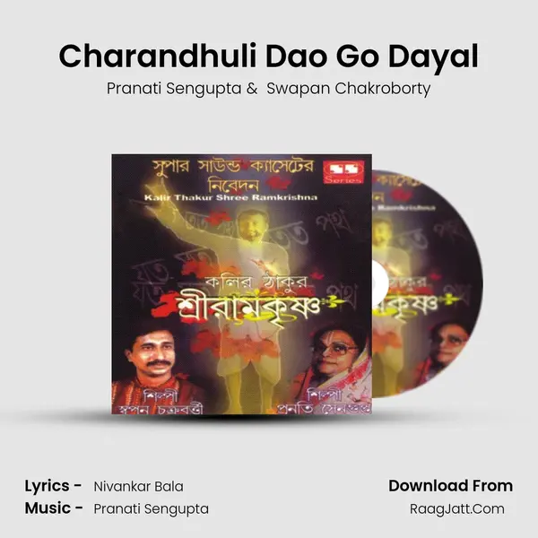 Charandhuli Dao Go Dayal mp3 song