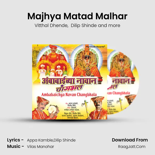 Majhya Matad Malhar MP3 Song by Vitthal Dhende Cover