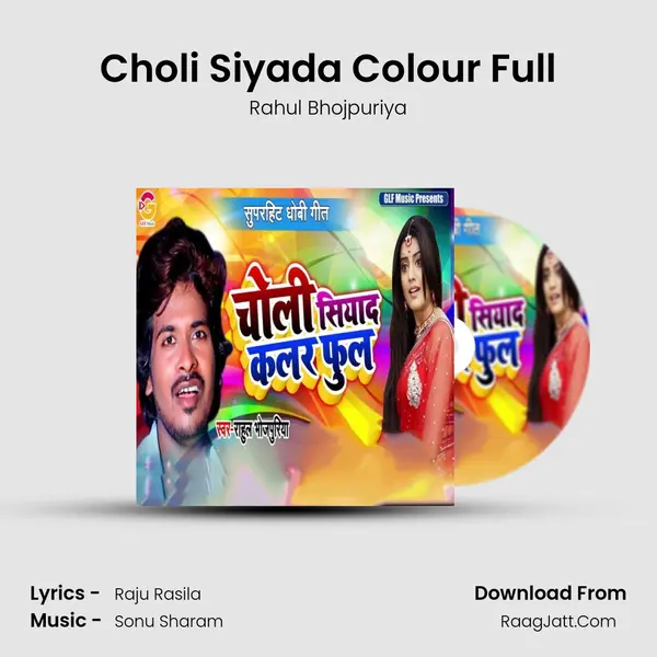 Choli Siyada Colour Full MP3 Song by Rahul Bhojpuriya Cover