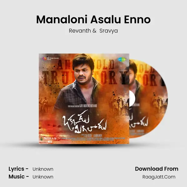 Manaloni Asalu Enno MP3 Song by Revanth Cover
