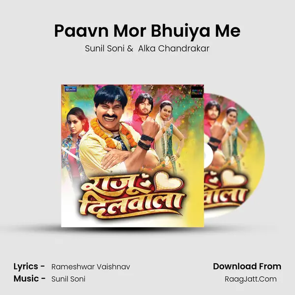 Paavn Mor Bhuiya Me MP3 Song by Sunil Soni Cover