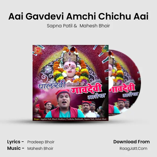 Aai Gavdevi Amchi Chichu Aai MP3 Song by Sapna Patil Cover