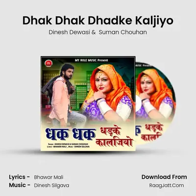 Dhak Dhak Dhadke Kaljiyo - Dinesh Dewasi