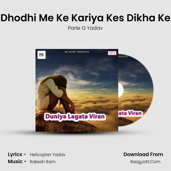 Dhodhi Me Ke Kariya Kes Dikha Ke MP3 Song by Parle G Yadav Cover