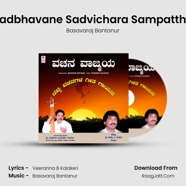 Sadbhavane Sadvichara Sampatthu MP3 Song by Basavaraj Bantanur Cover
