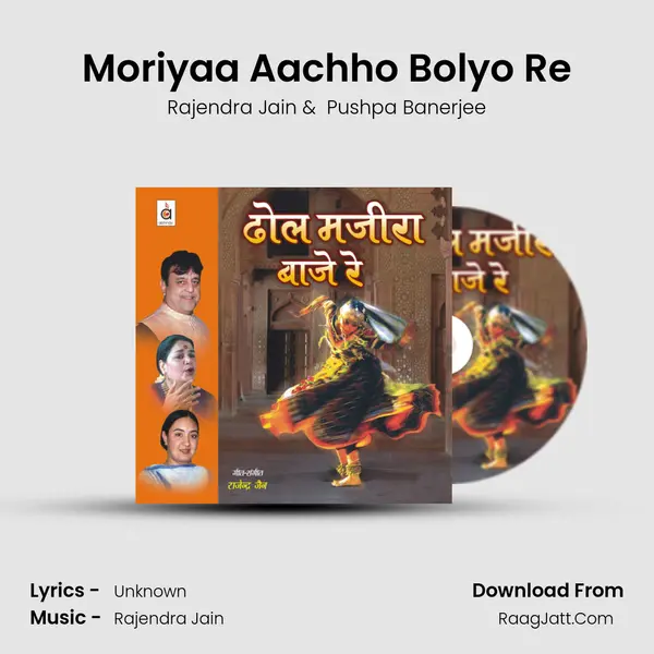 Moriyaa Aachho Bolyo Re mp3 song