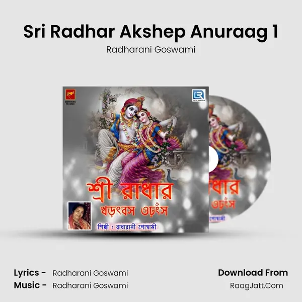 Sri Radhar Akshep Anuraag 1 mp3 song