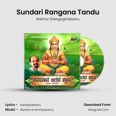 Sundari Rangana Tandu mp3 song