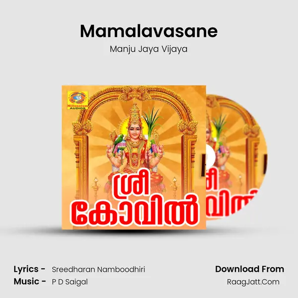 Mamalavasane MP3 Song by Manju Jaya Vijaya Cover