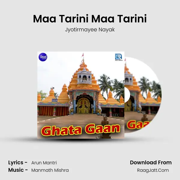 Maa Tarini Maa Tarini MP3 Song by Jyotirmayee Nayak Cover