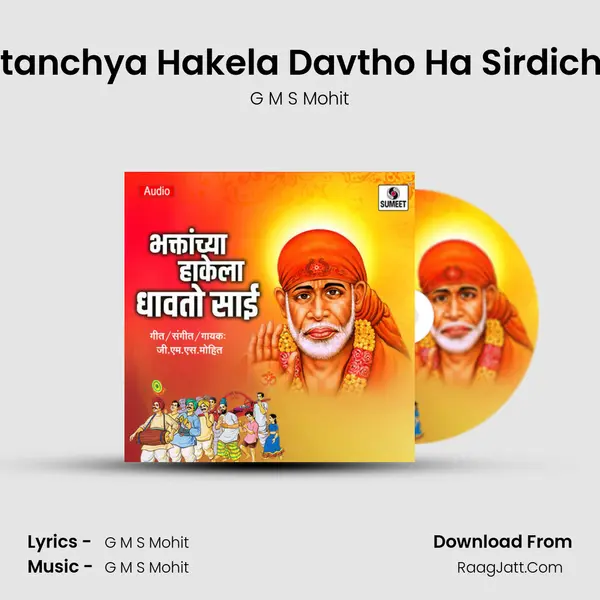 Bhaktanchya Hakela Davtho Ha Sirdicha Sai - G M S Mohit