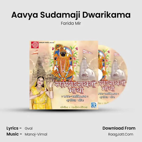 Aavya Sudamaji Dwarikama MP3 Song by Farida Mir Cover