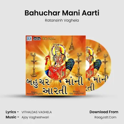 Bahuchar Mani Aarti - Ratansinh Vaghela