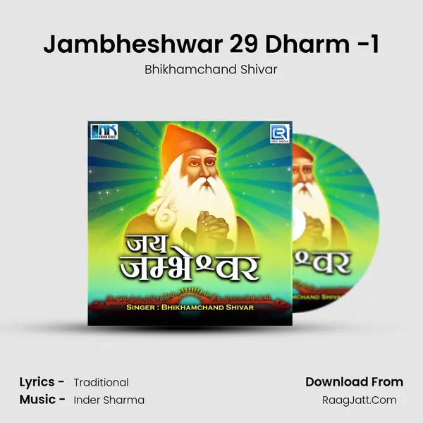Jambheshwar 29 Dharm -1 MP3 Song by Bhikhamchand Shivar Cover