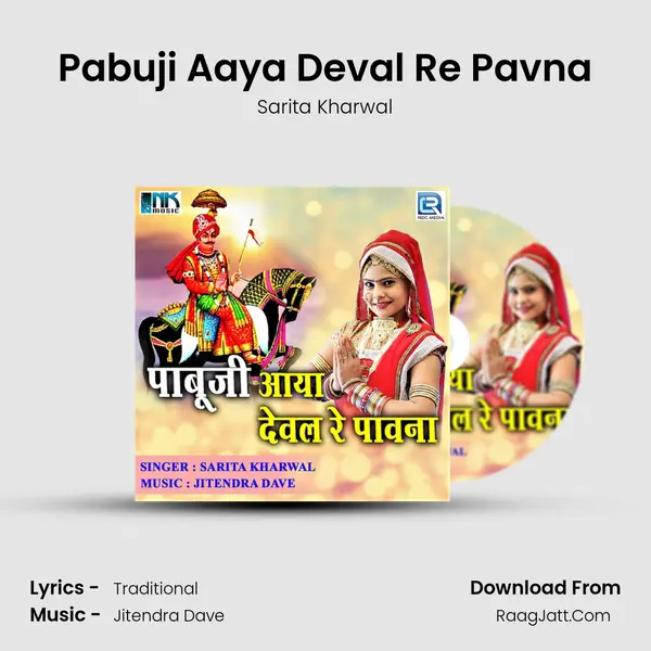 Pabuji Aaya Deval Re Pavna MP3 Song by Sarita Kharwal Cover