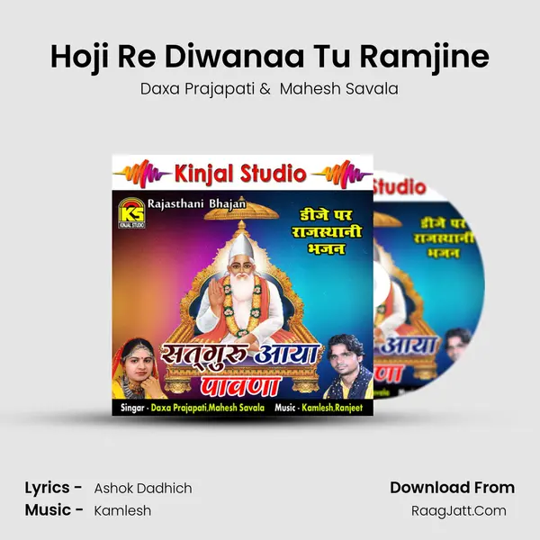Hoji Re Diwanaa Tu Ramjine MP3 Song by Daxa Prajapati Cover