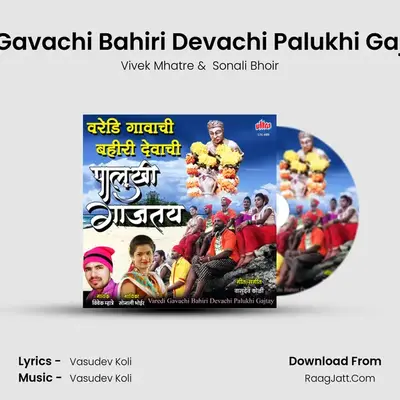 Varedi Gavachi Bahiri Devachi Palukhi Gajtay-Ho MP3 Song by Vivek Mhatre Cover