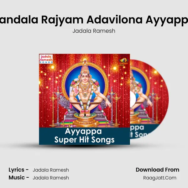 Pandala Rajyam Adavilona Ayyappa MP3 Song by Jadala Ramesh Cover
