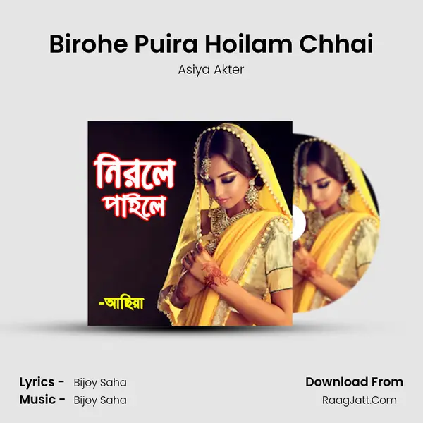 Birohe Puira Hoilam Chhai MP3 Song by Asiya Akter Cover