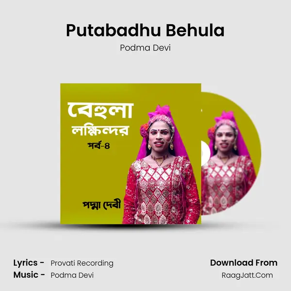 Putabadhu Behula mp3 song