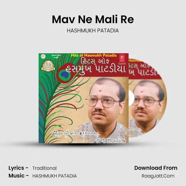 Mav Ne Mali Re MP3 Song by HASHMUKH PATADIA Cover