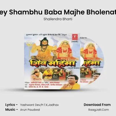 Hey Shambhu Baba Majhe Bholenath MP3 Song by Shailendra Bharti Cover