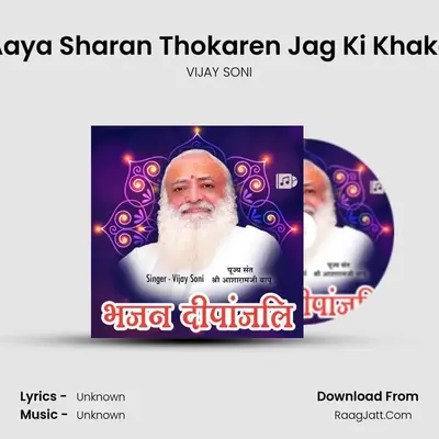 Aaya Sharan Thokaren Jag Ki Khake MP3 Song by VIJAY SONI Cover