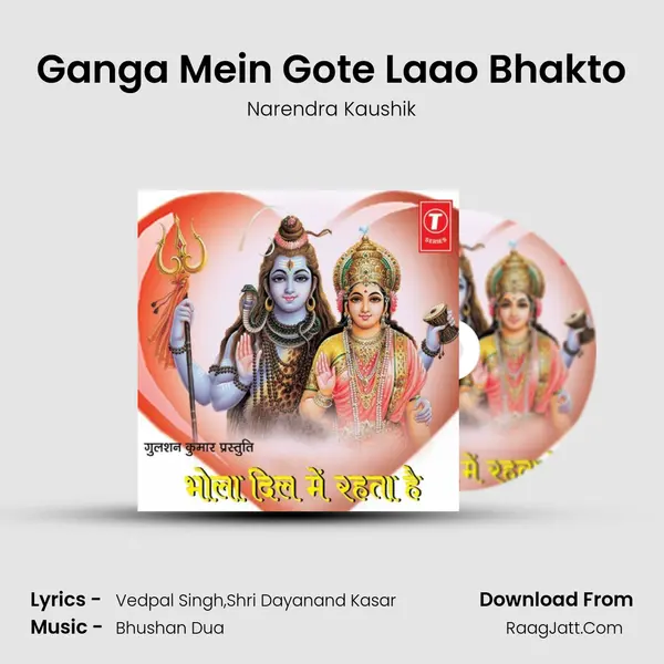 Ganga Mein Gote Laao Bhakto MP3 Song by Narendra Kaushik Cover