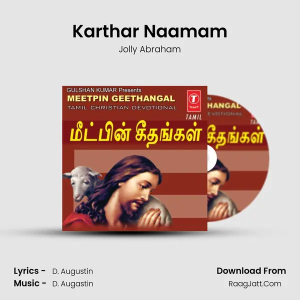 Karthar Naamam MP3 Song by Jolly Abraham Cover