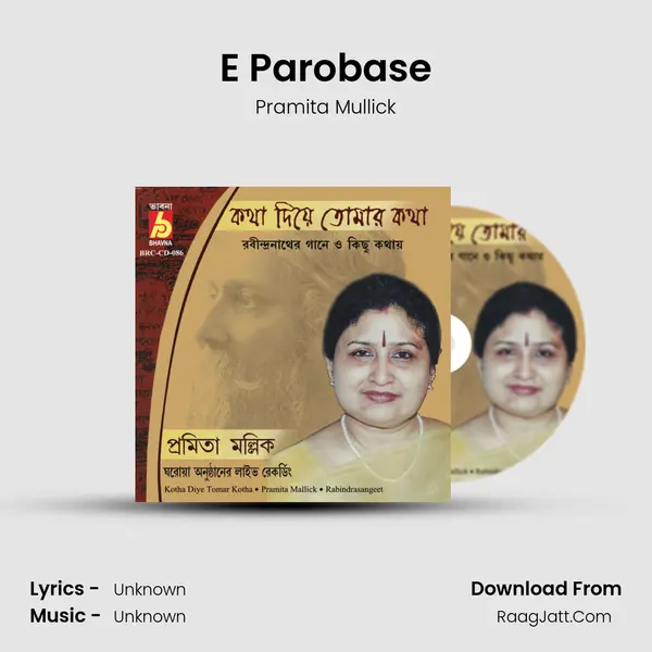 E Parobase MP3 Song by Pramita Mullick Cover