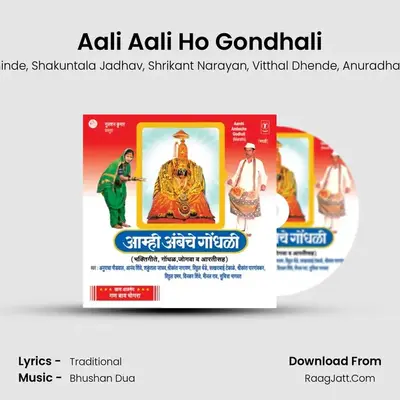 Aali Aali Ho Gondhali MP3 Song by Anand Shinde Cover