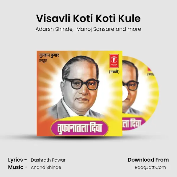 Visavli Koti Koti Kule MP3 Song by Adarsh Shinde Cover