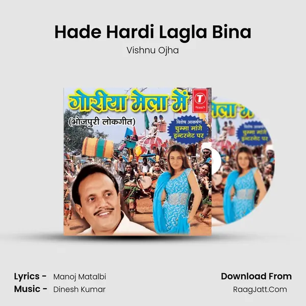 Hade Hardi Lagla Bina MP3 Song by Vishnu Ojha Cover