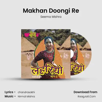 Makhan Doongi Re MP3 Song by Seema Mishra Cover