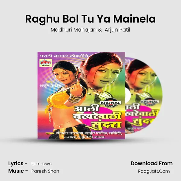 Raghu Bol Tu Ya Mainela MP3 Song by Madhuri Mahajan Cover