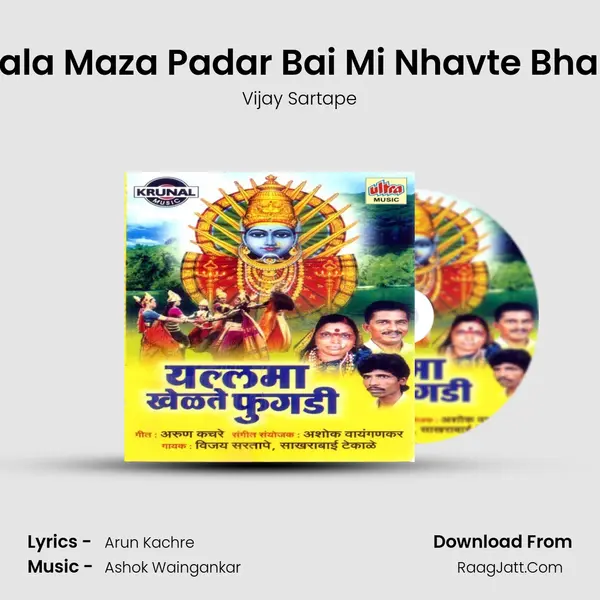 Sutala Maza Padar Bai Mi Nhavte Bhanat MP3 Song by Vijay Sartape Cover