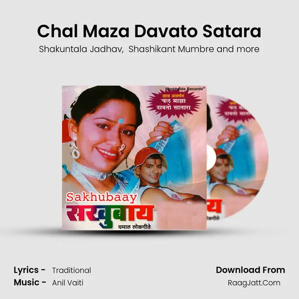 Chal Maza Davato Satara MP3 Song by Shakuntala Jadhav Cover