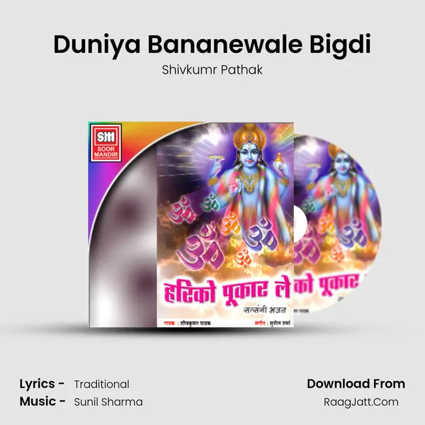 Duniya Bananewale Bigdi MP3 Song by Shivkumr Pathak Cover