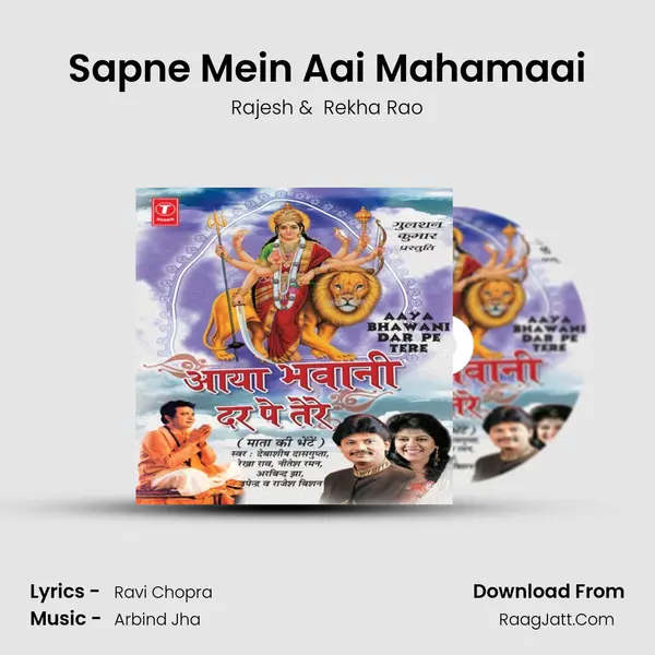 Sapne Mein Aai Mahamaai MP3 Song by Rajesh Cover