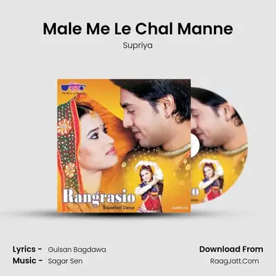 Male Me Le Chal Manne MP3 Song by Supriya Cover