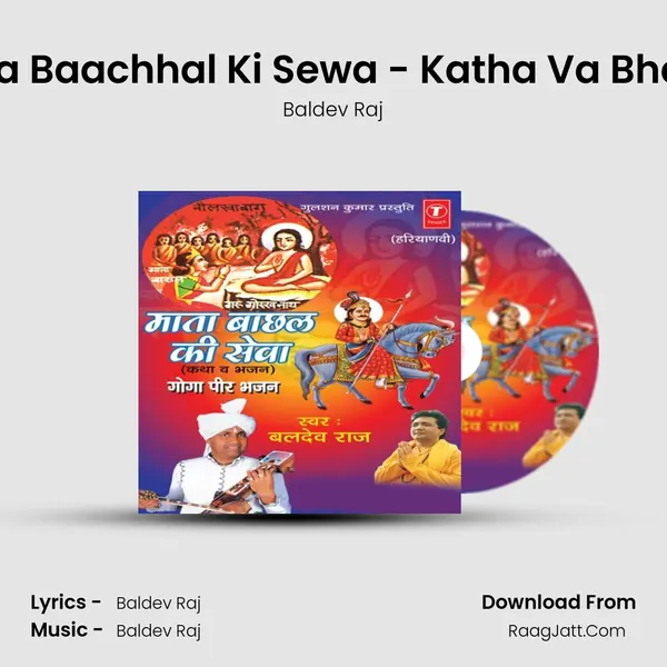 Mata Bachhal Ki Sewa : Goga Peer Bhajan - Baldev Raj